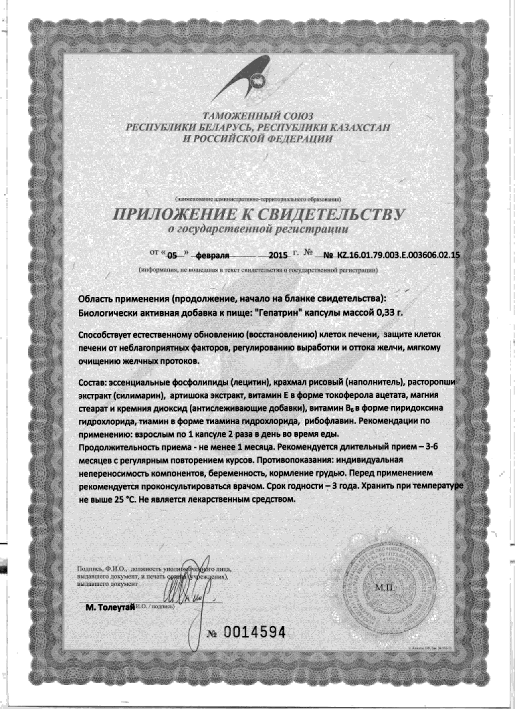 Сертификат доп №1